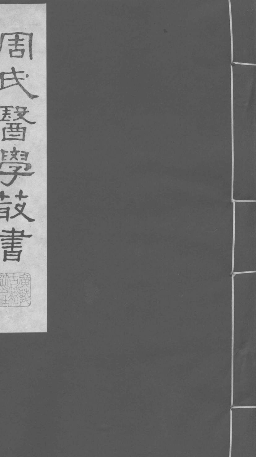 巢氏诸病源候总论  卷7-12